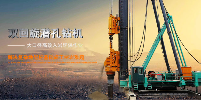 雙回旋潛孔鉆機(jī)